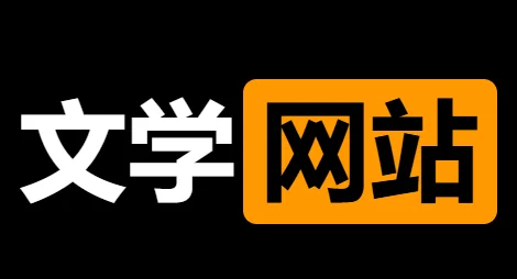 F月文学网,在线成功人士小说学习网站-IT黑科技