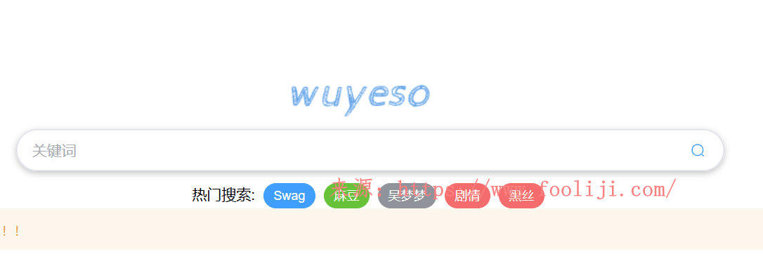 午夜搜：成功人士专用磁力搜索引擎