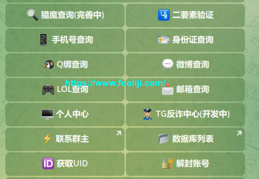 图片[1]-社工库：Telegram免费信息查询机器人-IT黑科技