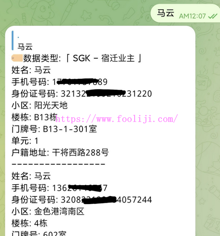 社工库-快递地址泄露