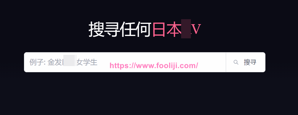 一个日本老师教学资源搜索引擎网站- MissA