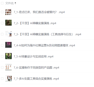 AI图片&文案素材生成训练营-IT黑科技