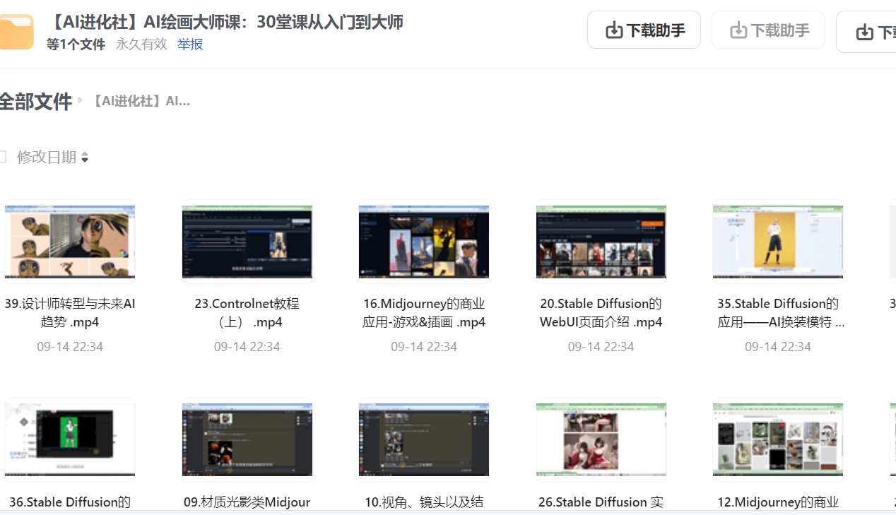 图片[1]-AI绘画大师课：30堂课从入门到大师-IT黑科技