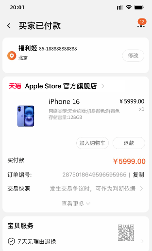 图片[2]-iPhone16订单截图生成器-各种装逼生成器小工具集合 装逼制图神器-IT黑科技