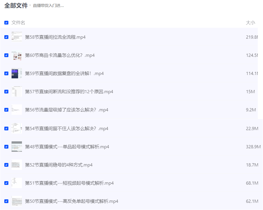 图片[1]-直播带货入门进阶运营实训课程，新手直播运营培训实操课-IT黑科技
