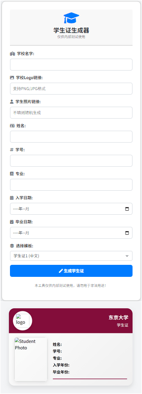 图片[1]-在线学生证生成器 (仅供内部测试使用)-IT黑科技