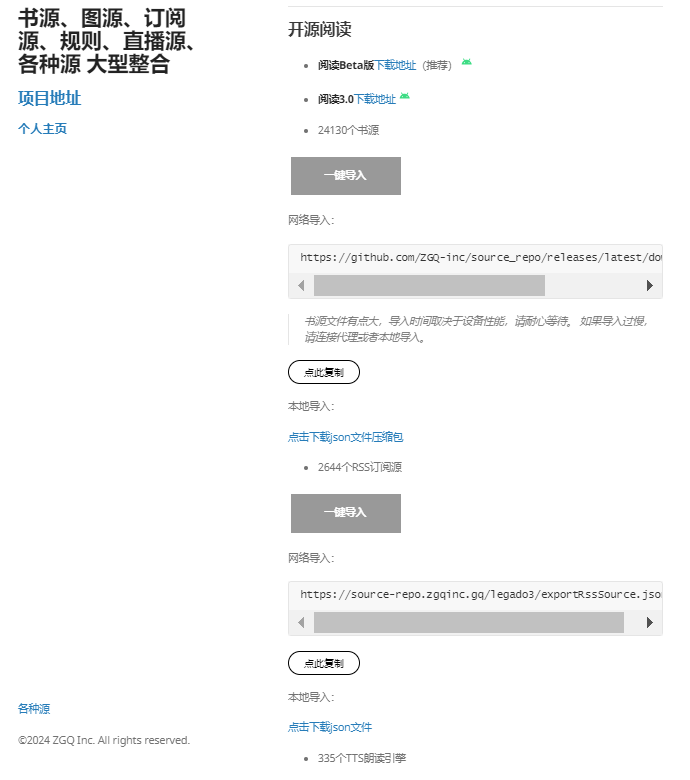 图片[1]-书源、图源、订阅源、规则、直播源、各种源 大型整合：ZGQ-inc-IT黑科技