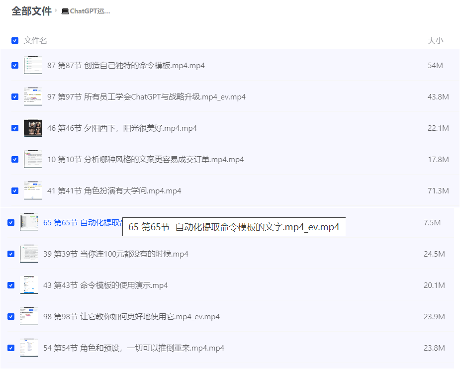 图片[1]-ChatGPT运营秘诀与变现攻略（100节课）-IT黑科技
