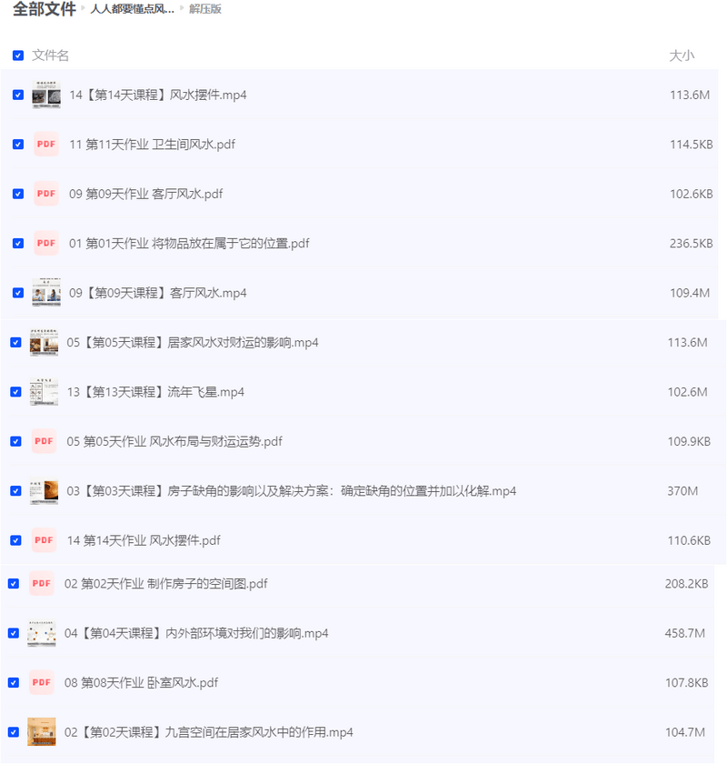 图片[1]-人人都要懂点风水学 15天打造兴旺家居-IT黑科技