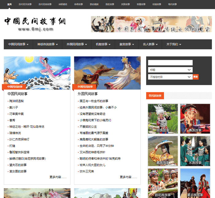 图片[1]-中国民间故事网-国内外大型专业故事网站-IT黑科技