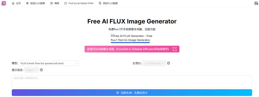 免费flux.1文本转图像生成器，无限次数：Free AI FLUX Image Generator-IT黑科技
