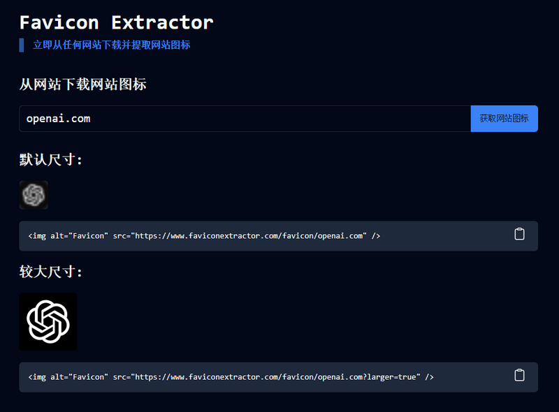 Favicon Extractor： 网站Favicon图标检查和下载工具-IT黑科技