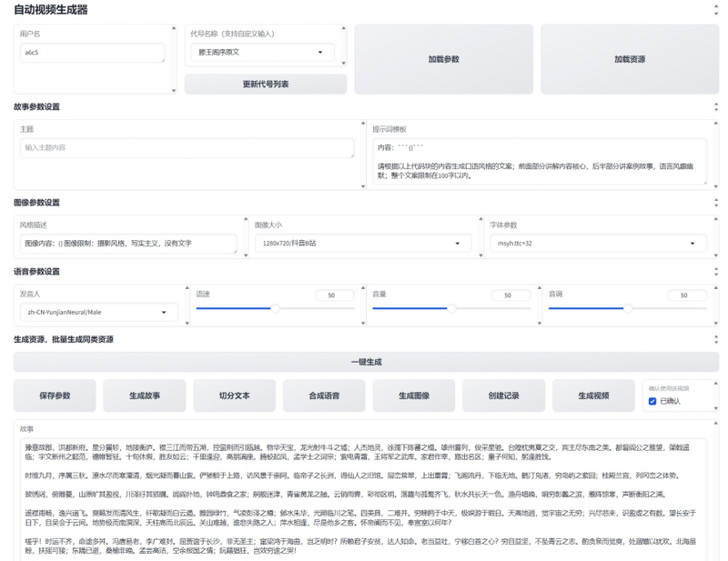 auto-video-generateor：AI自动视频生成器，给定主题，自动生成解说视频-IT黑科技