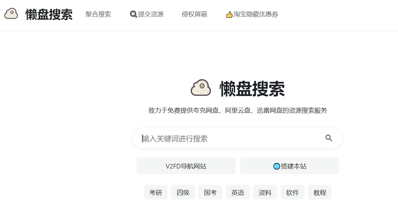 懒盘搜索网-综合网盘搜索引擎-IT黑科技