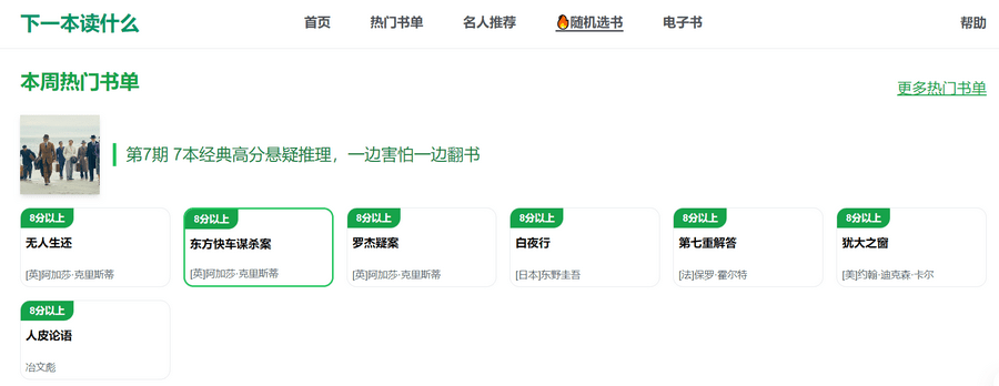下一本读什么-专注于图书推荐的网站-IT黑科技