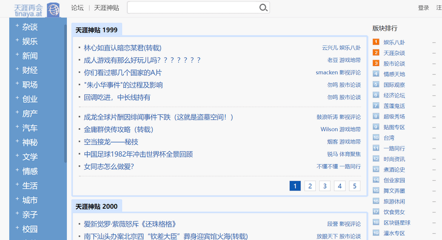图片[1]-天涯神贴在线版 天涯神贴全集资源：天涯再会-IT黑科技