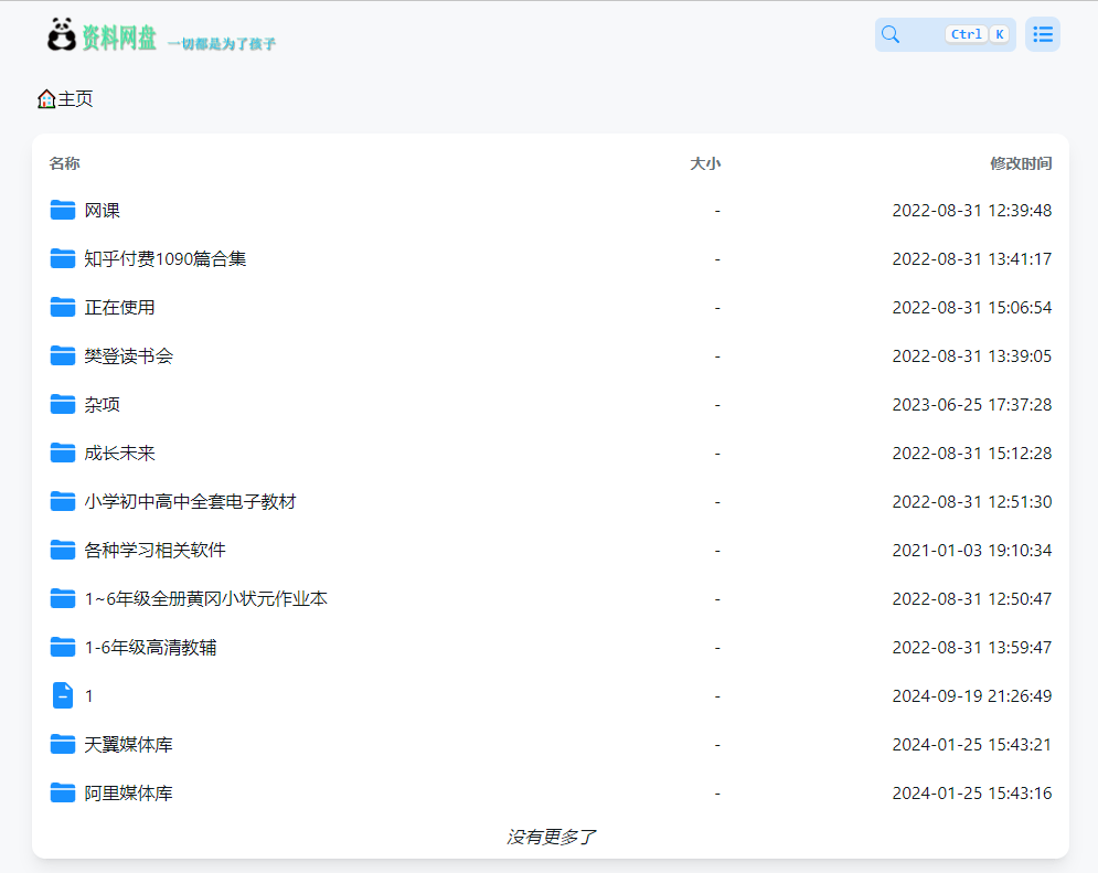 图片[1]-资料网盘 一切都是为了孩子-IT黑科技