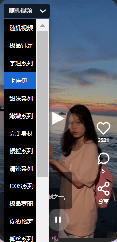 图片[1]-在线随机小姐姐视频网站-Pochacco小姐姐视频-IT黑科技
