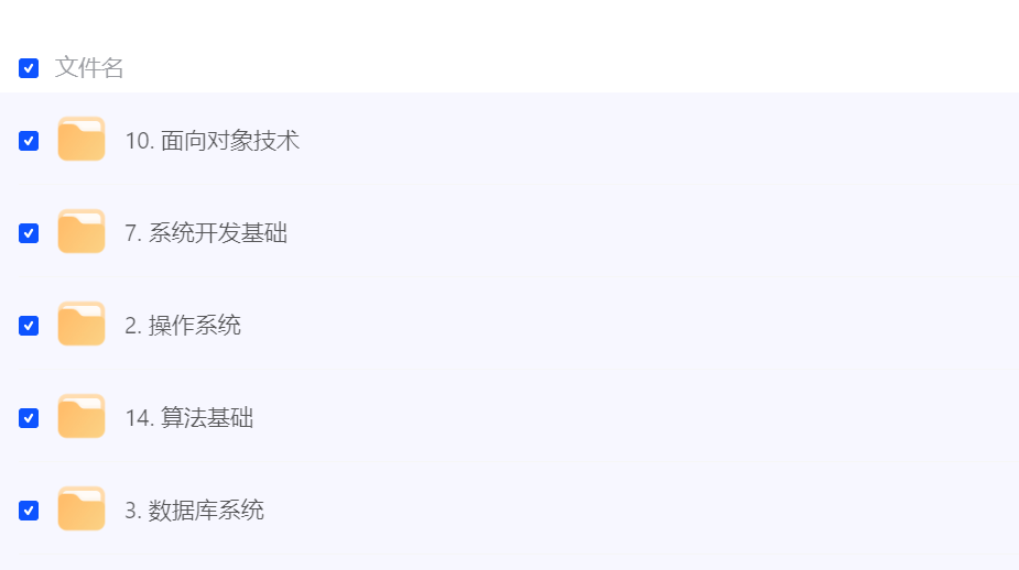 软考中级软件设计师课程【教学】-IT黑科技