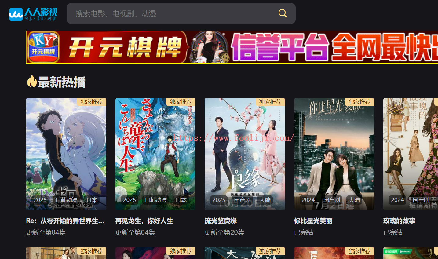 图片[1]-免费高画质在线影视网站-人人影视PRO-IT黑科技