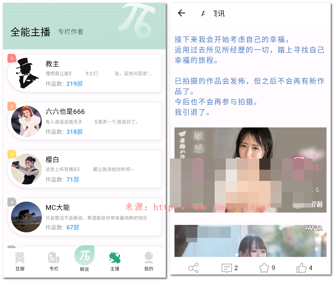 中国首档大人影片解说节目-水果派