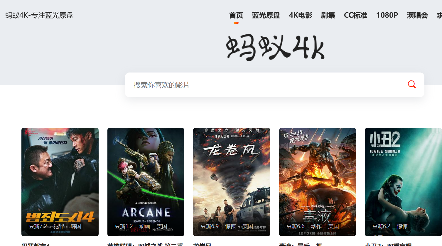 蚂蚁4K-免费4K蓝光原盘影视