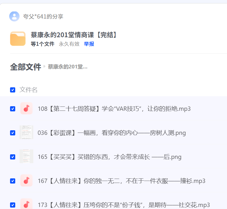 蔡康永的201堂情商课【完结】