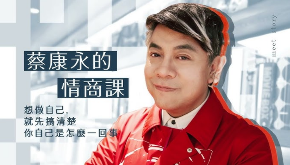 蔡康永的201堂情商课【完结】-IT黑科技