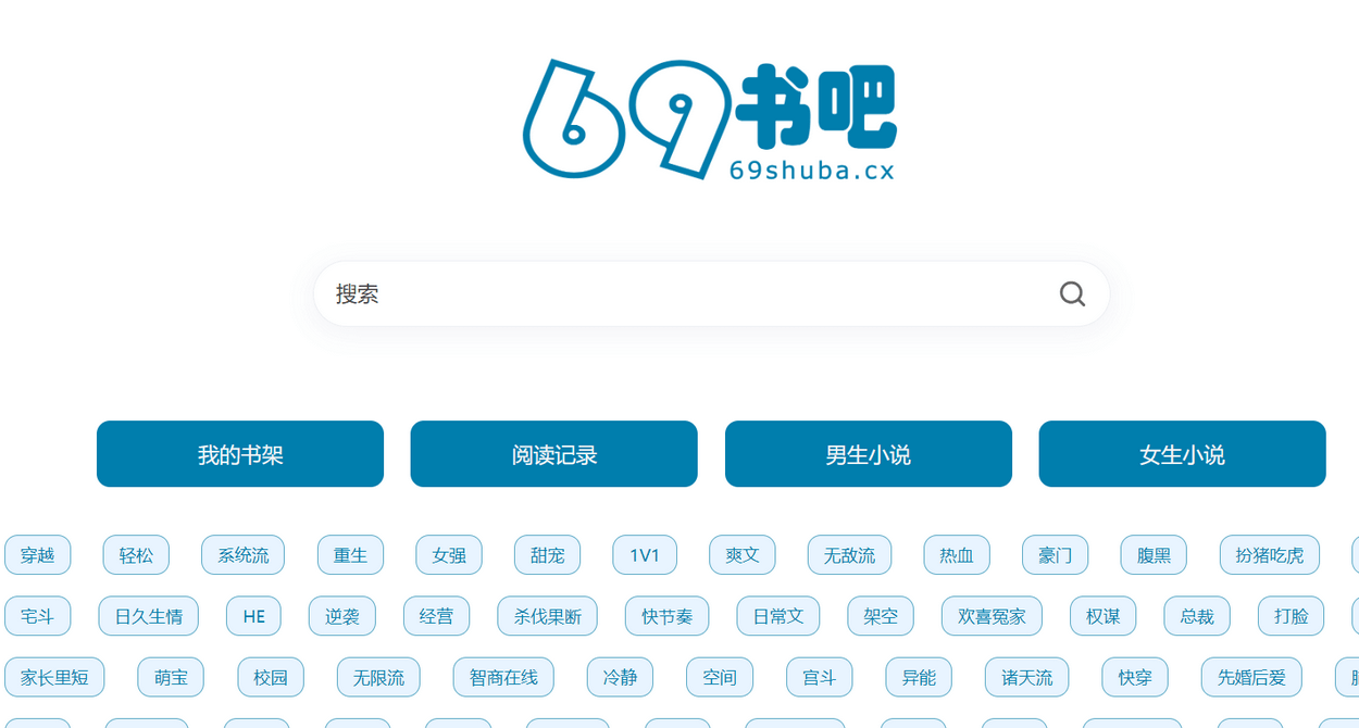 无弹窗广告免费小说阅读网：69书吧