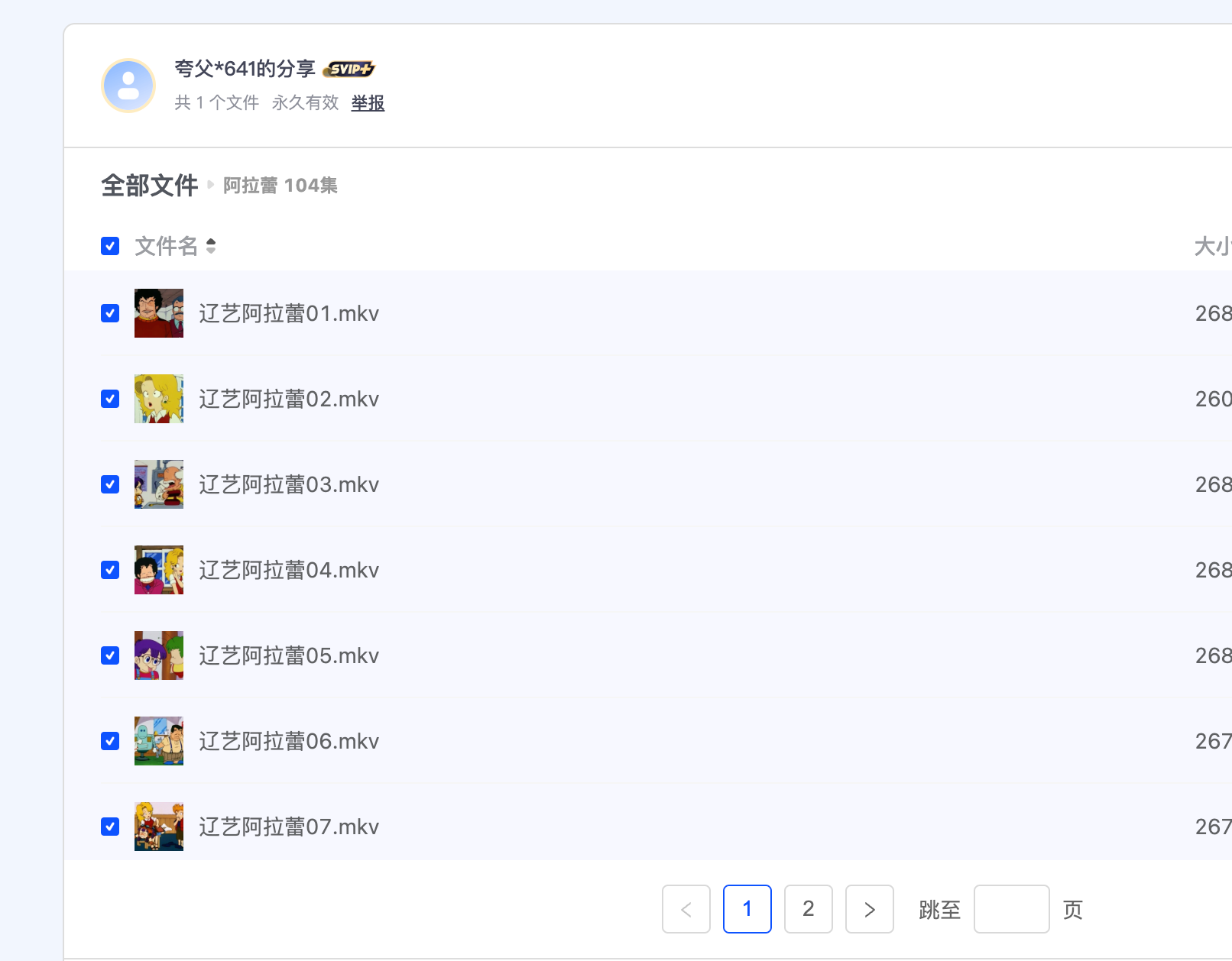 阿拉蕾全集资源 国语中字