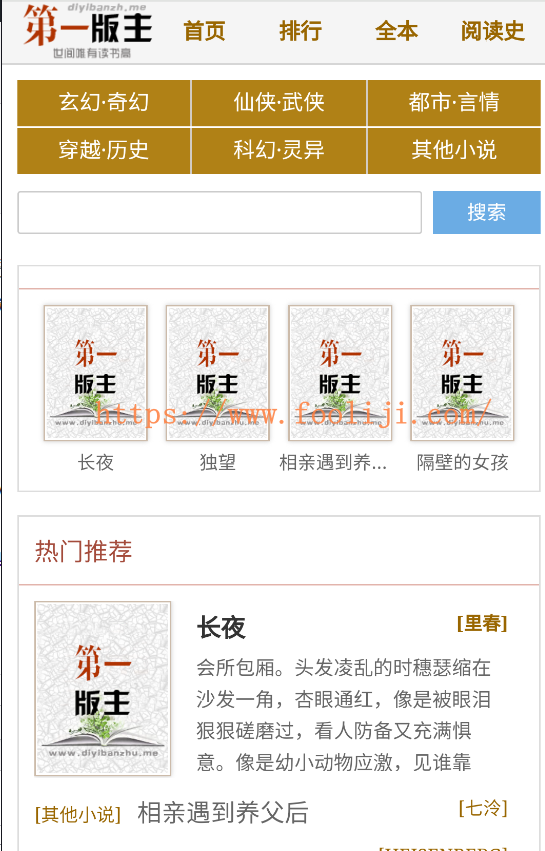 免费在线小说阅读站-第一版主