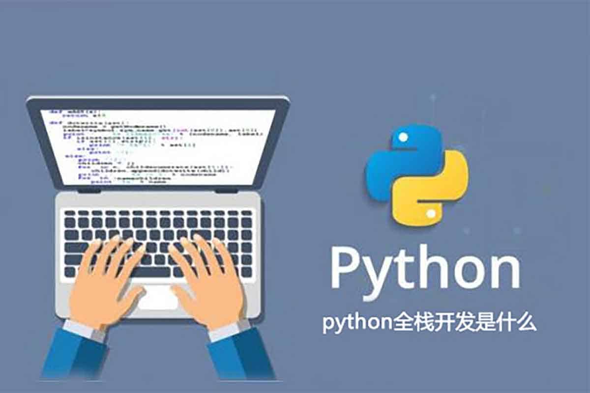 入门到精通 Python全栈开发教程-IT黑科技
