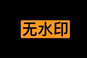 国Mo套图分享 无水印学习资料-IT黑科技