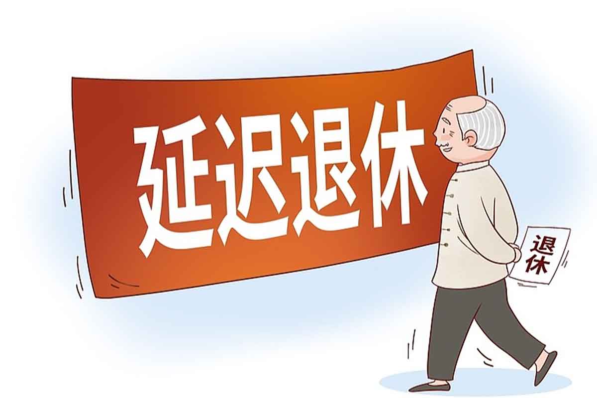 法定退休年龄计算器-IT黑科技