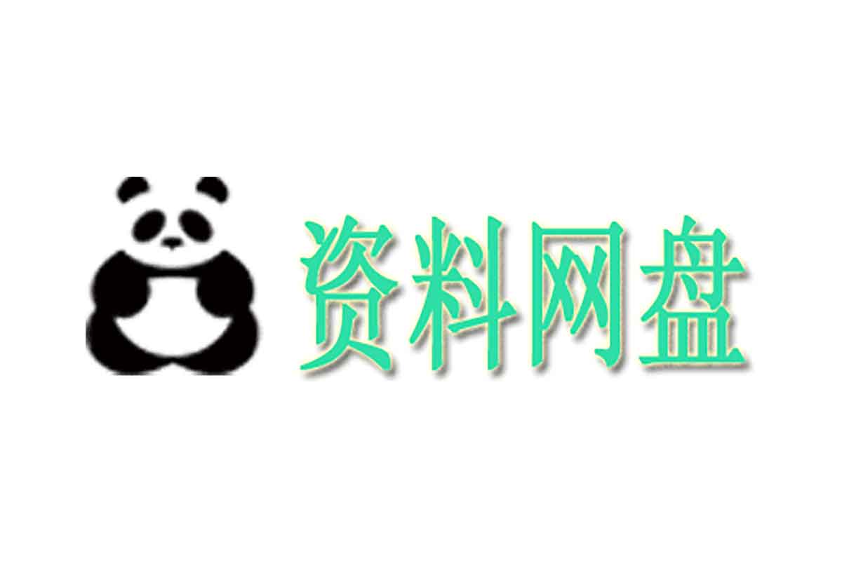 资料网盘 一切都是为了孩子-IT黑科技
