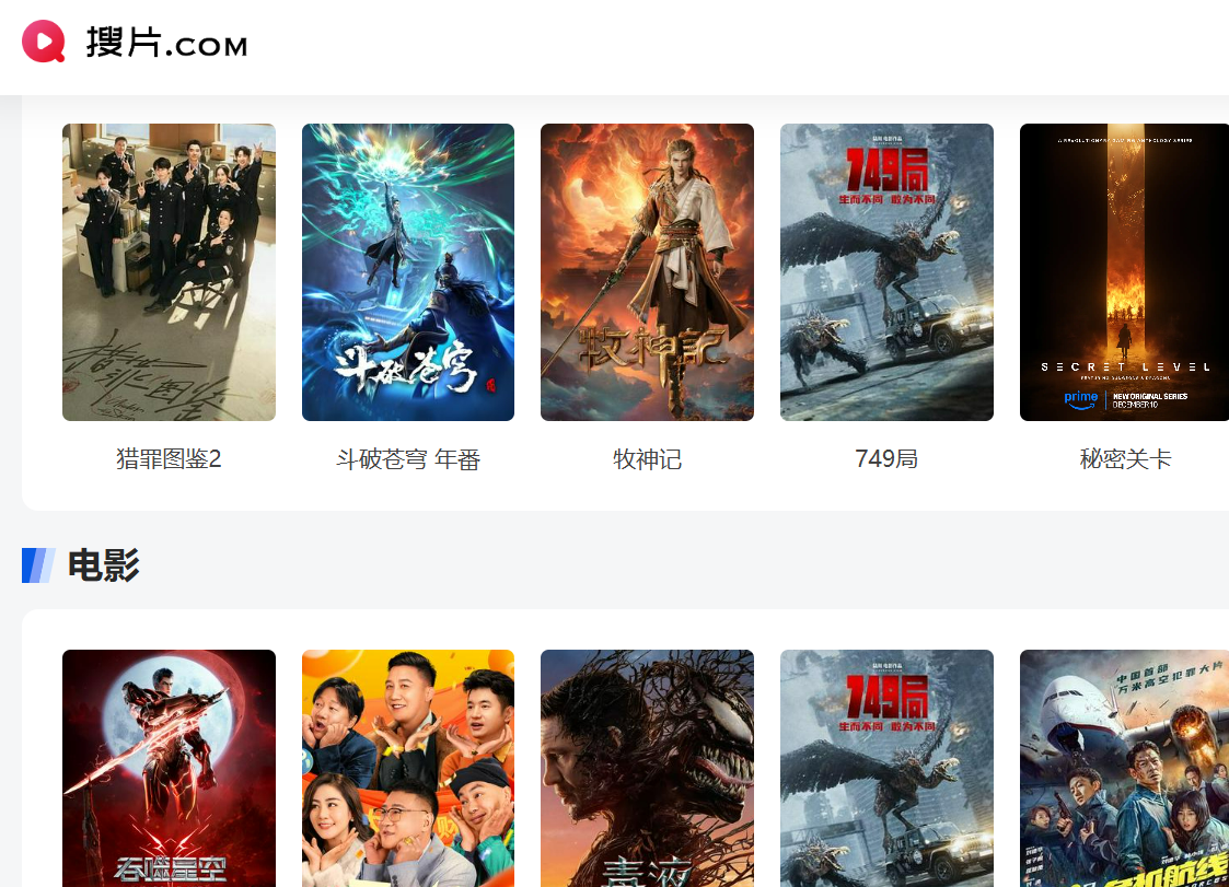 全网影视聚合网站：搜片COM