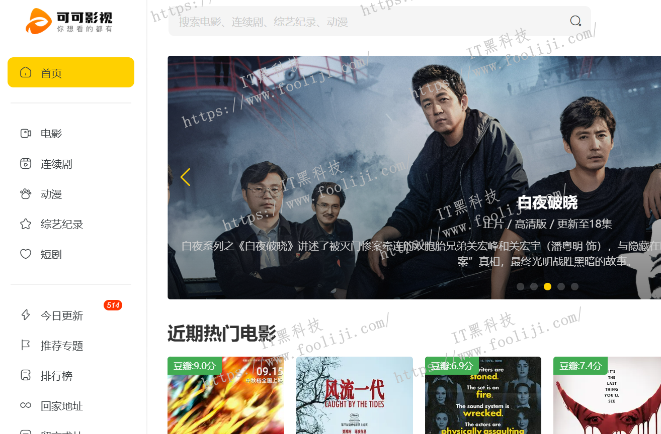 可可影视-免费跨平台高清影视APP 影视网站