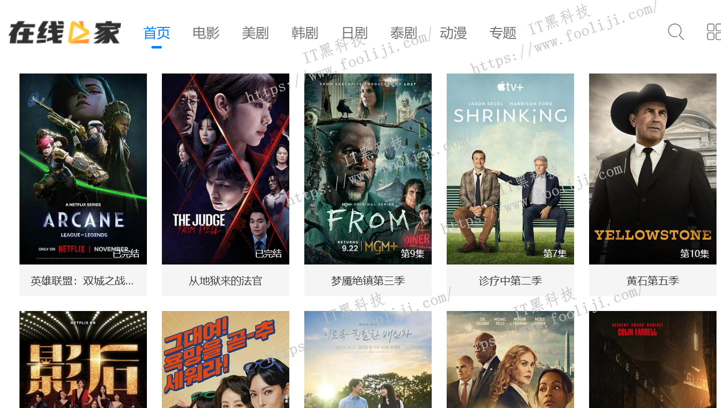 在线美剧韩剧影视网站-在线之家