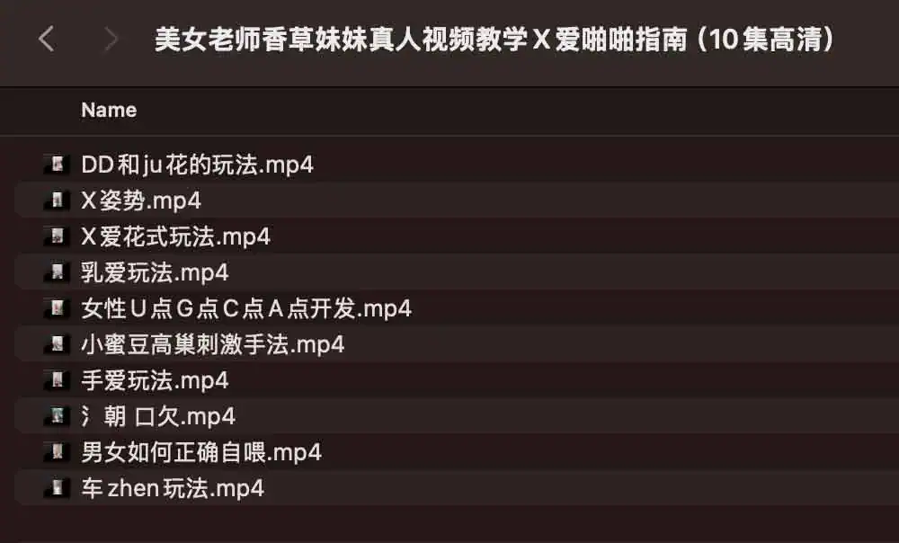 图片[1]-美女老师香草妹妹真人视频教学X爱papa指南（10集高清）-IT黑科技