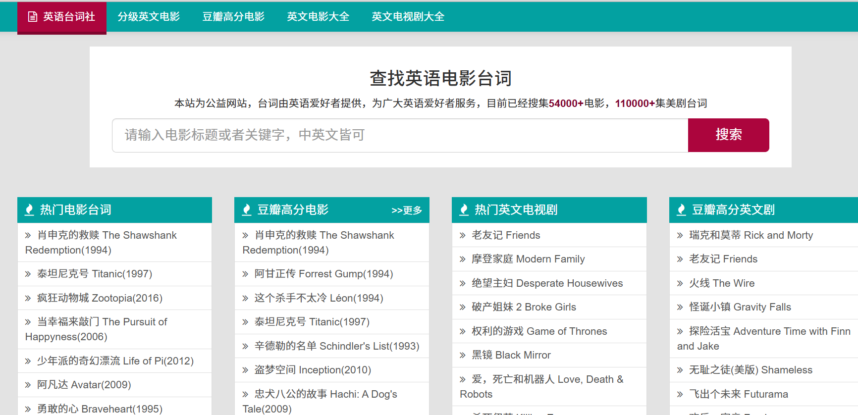 英语台词社-英语电影台词查找工具