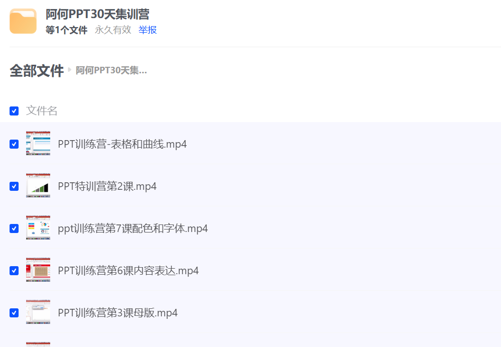 阿何PPT30天集训营-IT黑科技