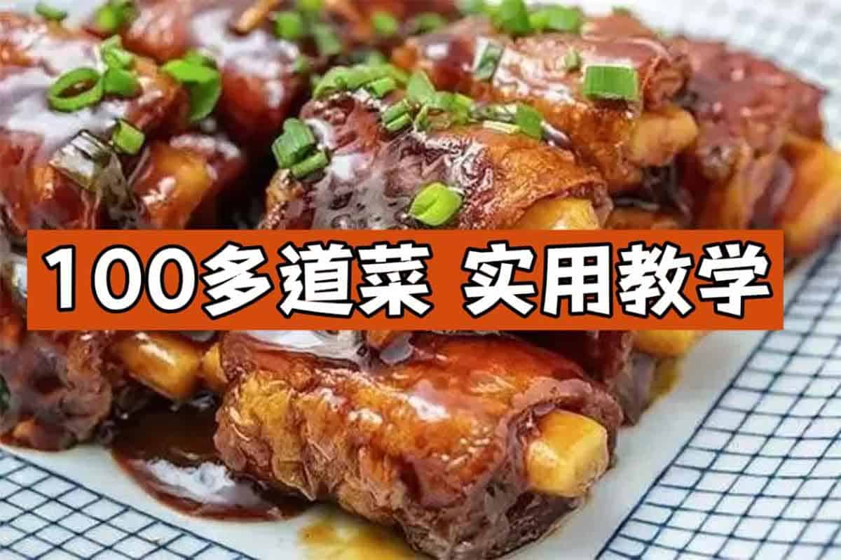 100多道菜,实用教学让你从小白变大厨-IT黑科技