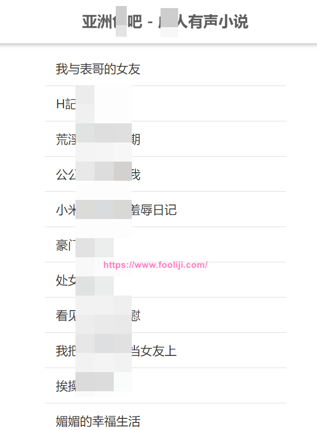 图片[1]-亚洲某吧: 成功人士的有声小说学习网站
