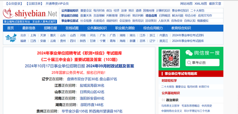 图片[1]-各省市事业单位招聘考试信息和复习资料-shiyebian-IT黑科技