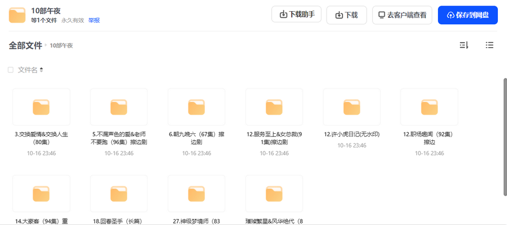 图片[1]-10部午夜短剧 Ca边剧-IT黑科技