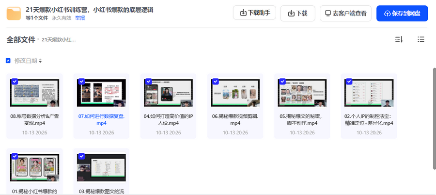 图片[1]-21天爆款小红书训练营，小红书爆款的底层逻辑-IT黑科技