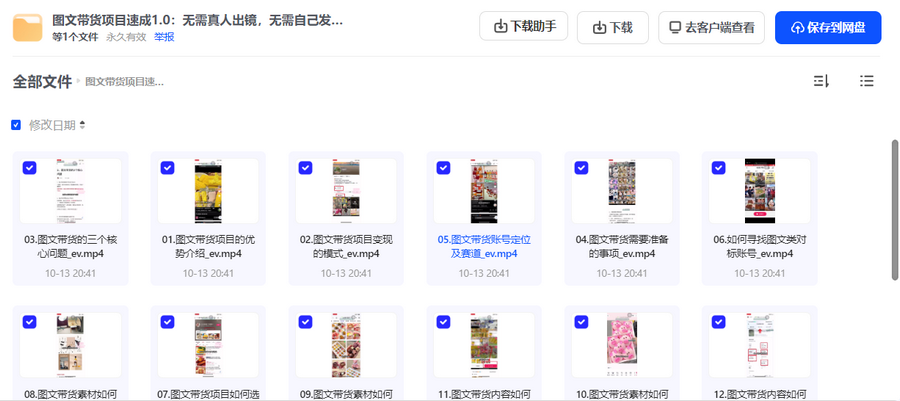 图片[1]-图文带货项目速成1.0：无需真人出镜，无需自己发货，无需开播也能赚钱-IT黑科技