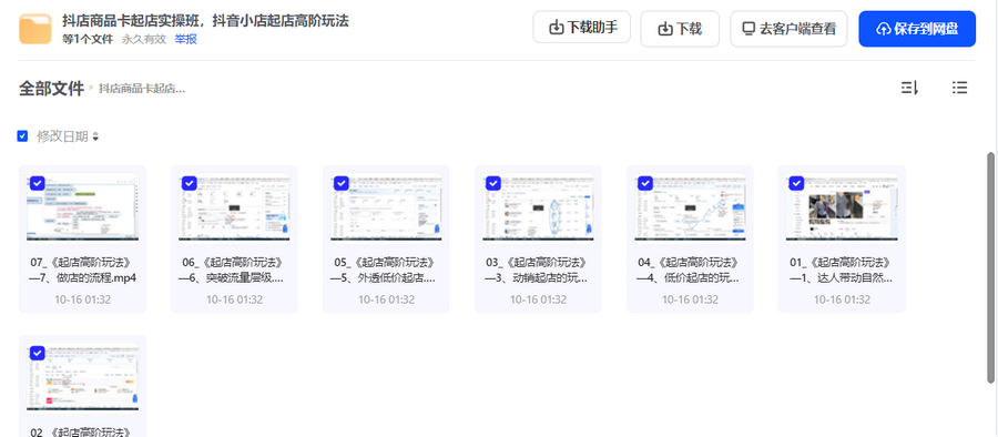 图片[1]-抖店商品卡起店实操班，抖音小店起店高阶玩法-IT黑科技