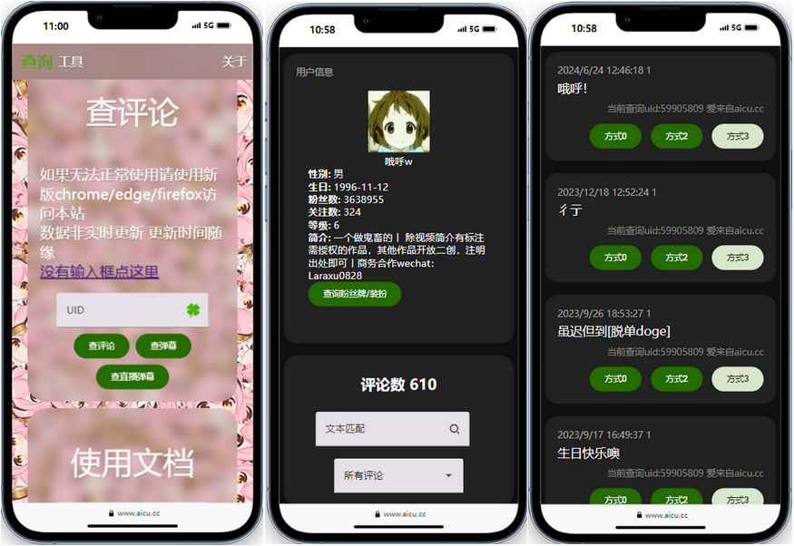 图片[1]-AICU-哔哩哔哩用户信息查询工具 查评论 查弹幕-IT黑科技