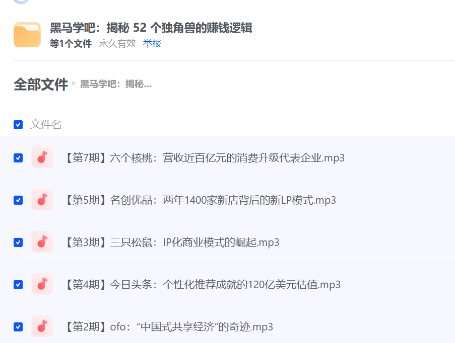 图片[2]-黑马学吧：揭秘 52 个独角兽的赚钱逻辑-IT黑科技